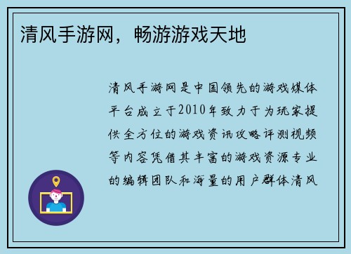 清风手游网，畅游游戏天地
