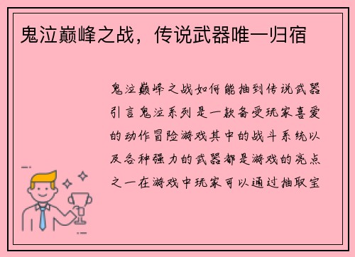 鬼泣巅峰之战，传说武器唯一归宿